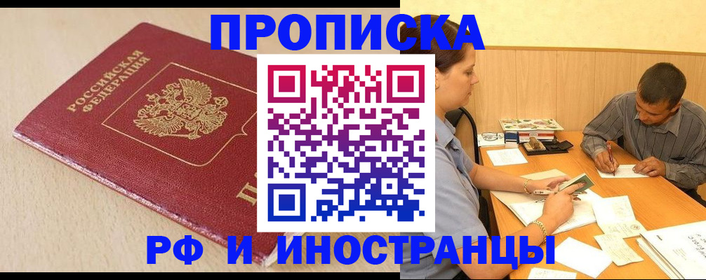 прописка в Вилючинске
