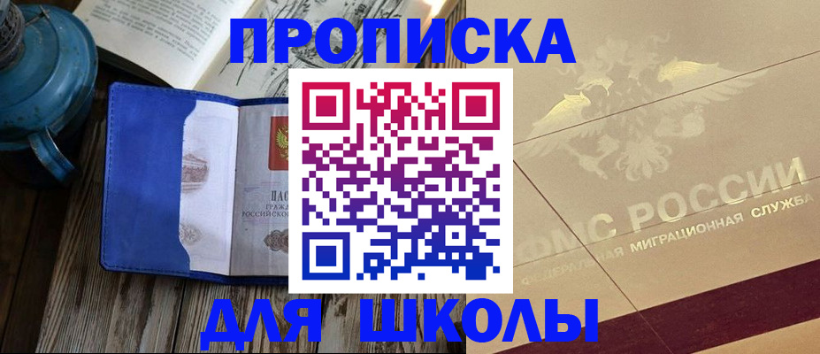 прописка законно в Вилючинске