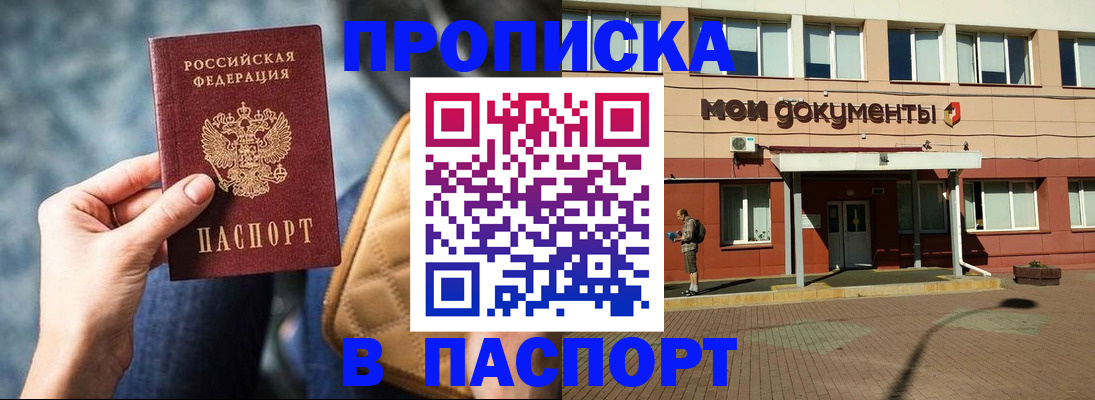 прописка штамп в Вилючинске